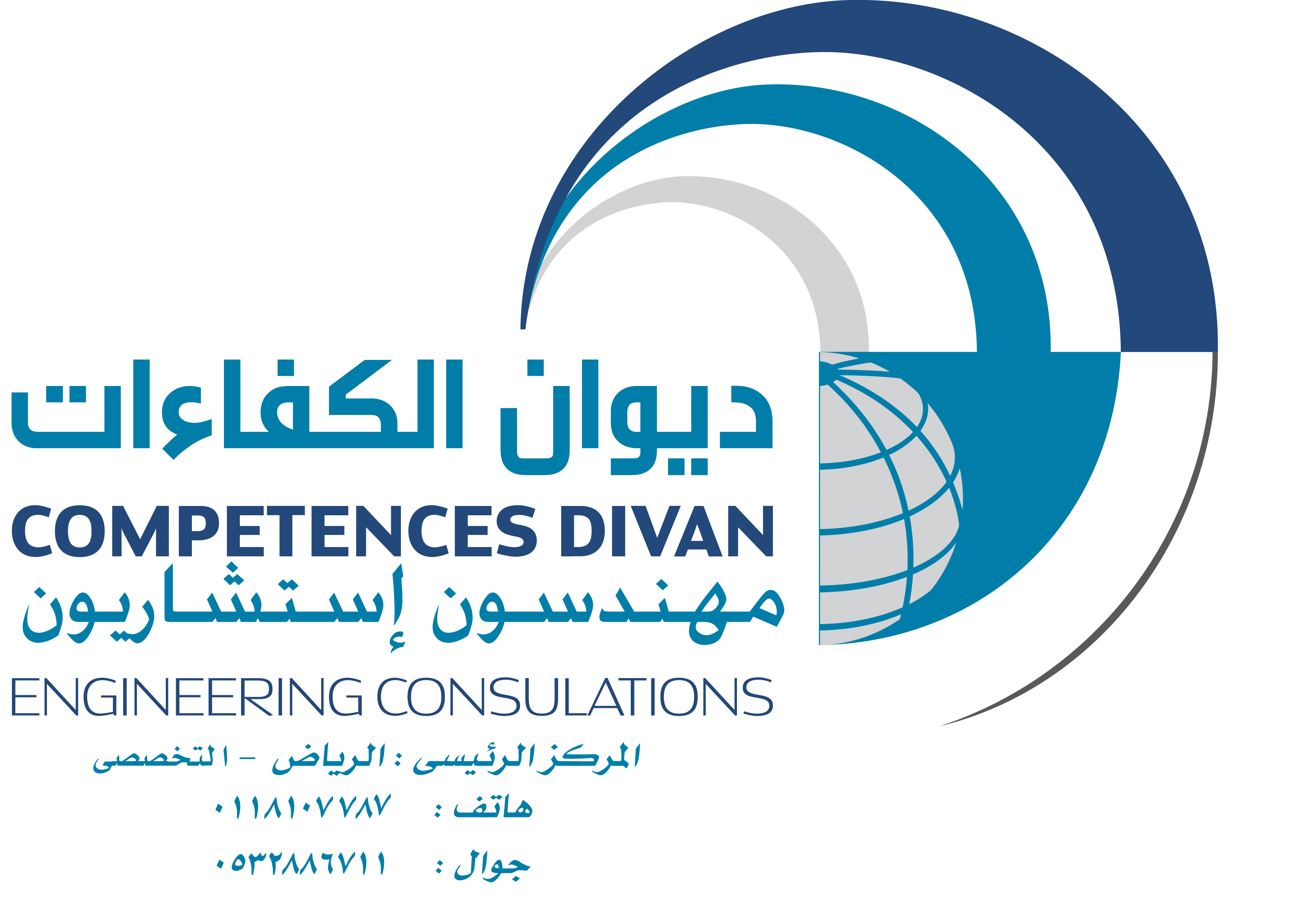 ديوان الكفاءات